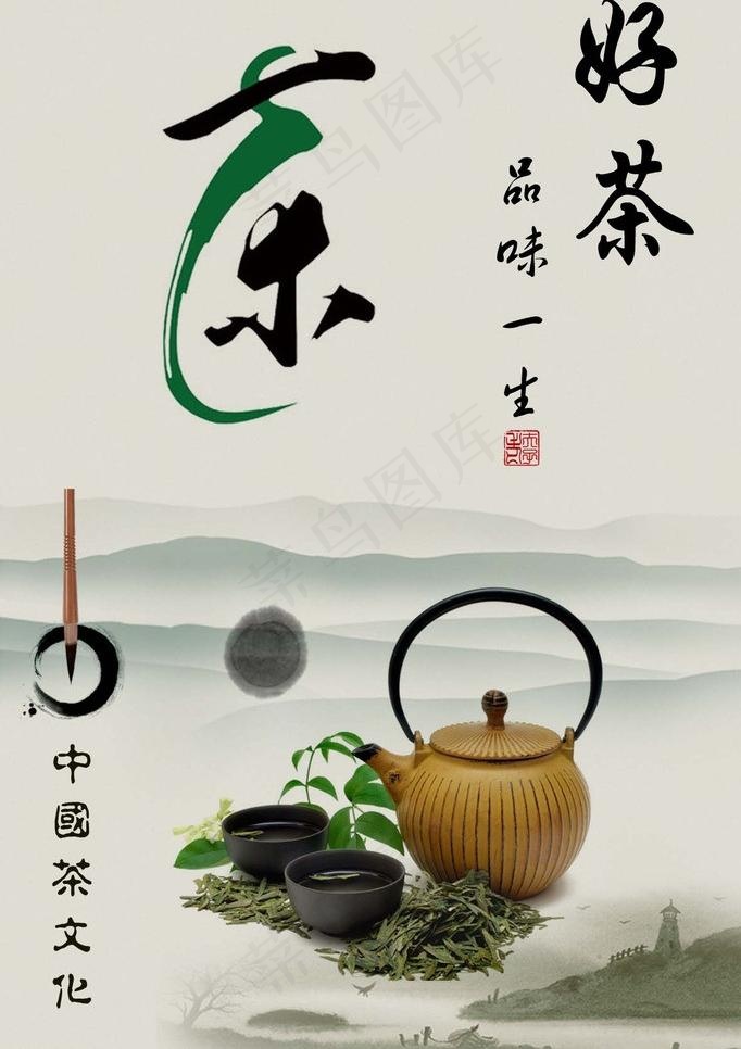 中国茶文化图片(2362X3543(DPI:100))psd模版下载