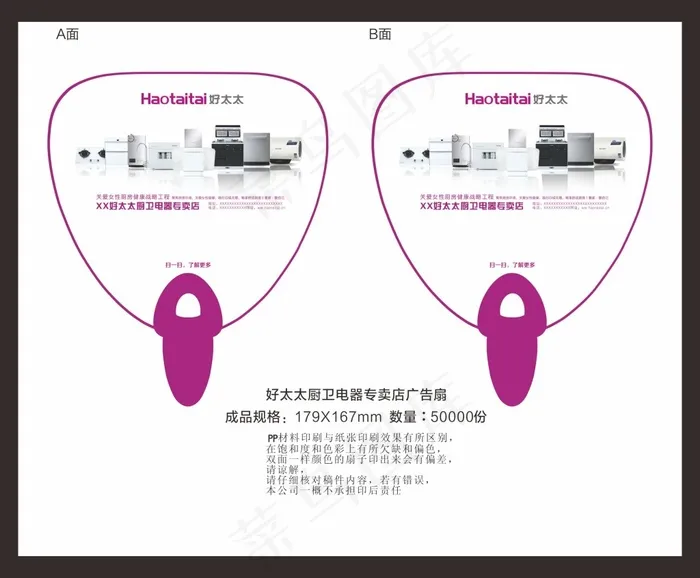 好太太厨卫电器专卖店广告扇cdr矢量模版下载