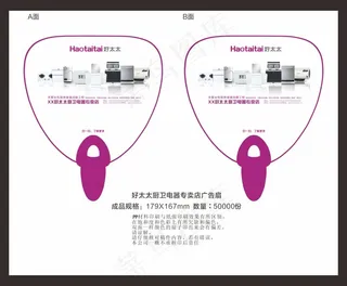 好太太厨卫电器专卖店广告扇