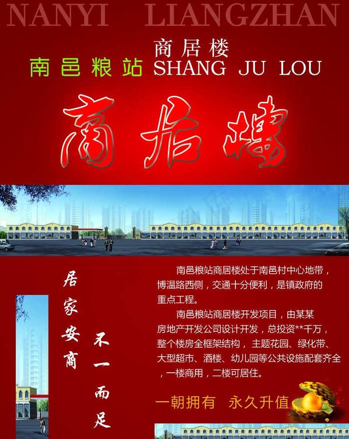 商居楼宣传彩页图片