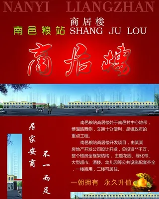 商居楼宣传彩页图片