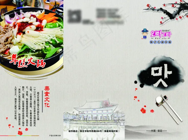 韩国料理(3437X2551(DPI:300))psd模版下载
