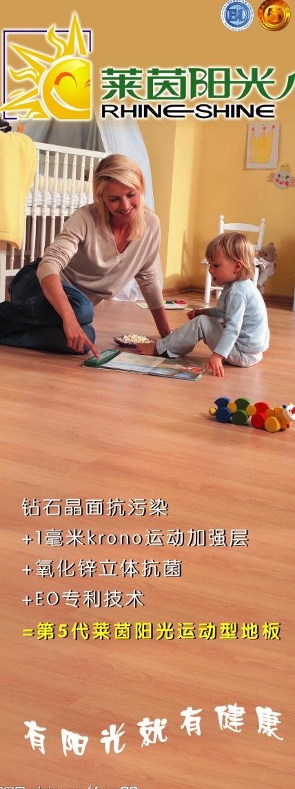 莱茵阳光地板（分层不精细）图片psd模版下载