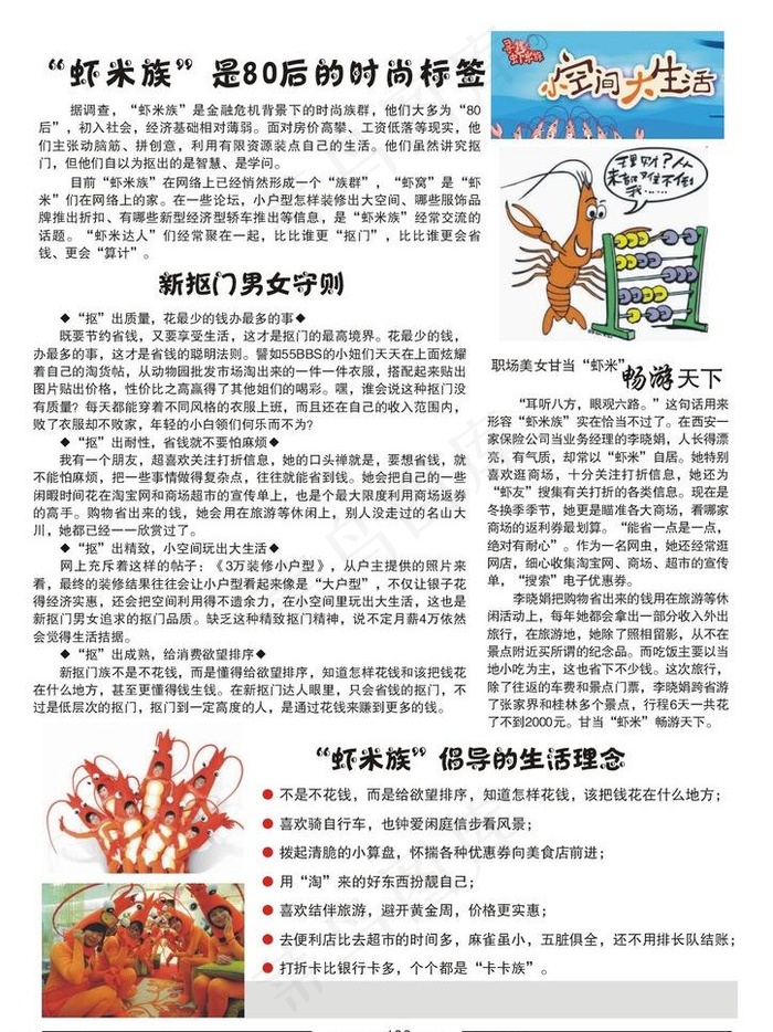 杂志软文图片cdr矢量模版下载