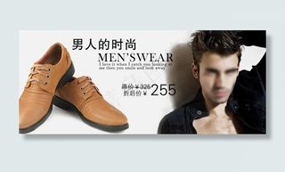 时尚淘宝男鞋海报设计