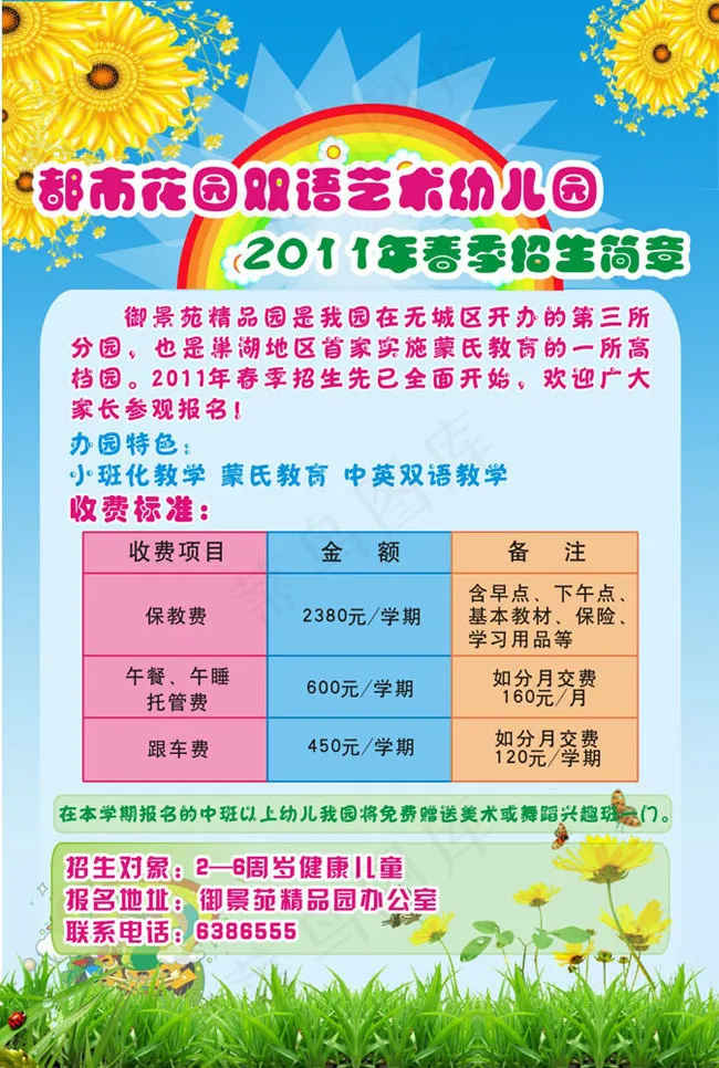 幼儿园招生展板矢量素材cdr矢量模版下载