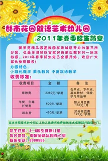 幼儿园招生展板矢量素材
