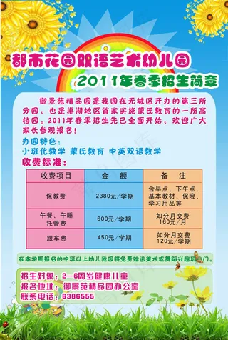 幼儿园招生展板矢量素材