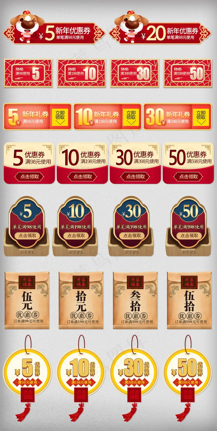 淘宝天猫喜庆红色新年促销优惠券psd模版下载