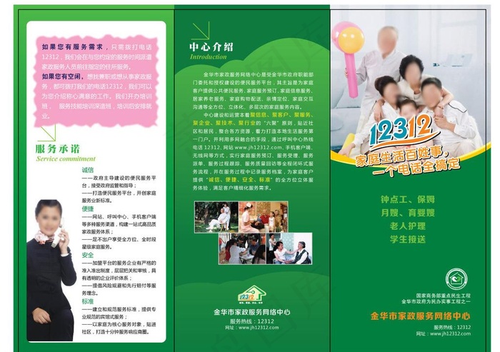 家政三折页图片ai矢量模版下载