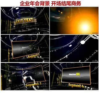 2015年震撼企业年会开场