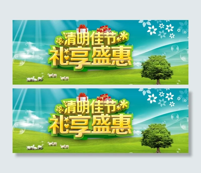 淘宝清明节礼享盛惠活动海报psd模版下载