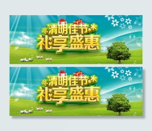 淘宝清明节礼享盛惠活动海报