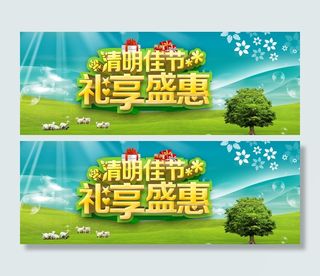 淘宝清明节礼享盛惠活动海报