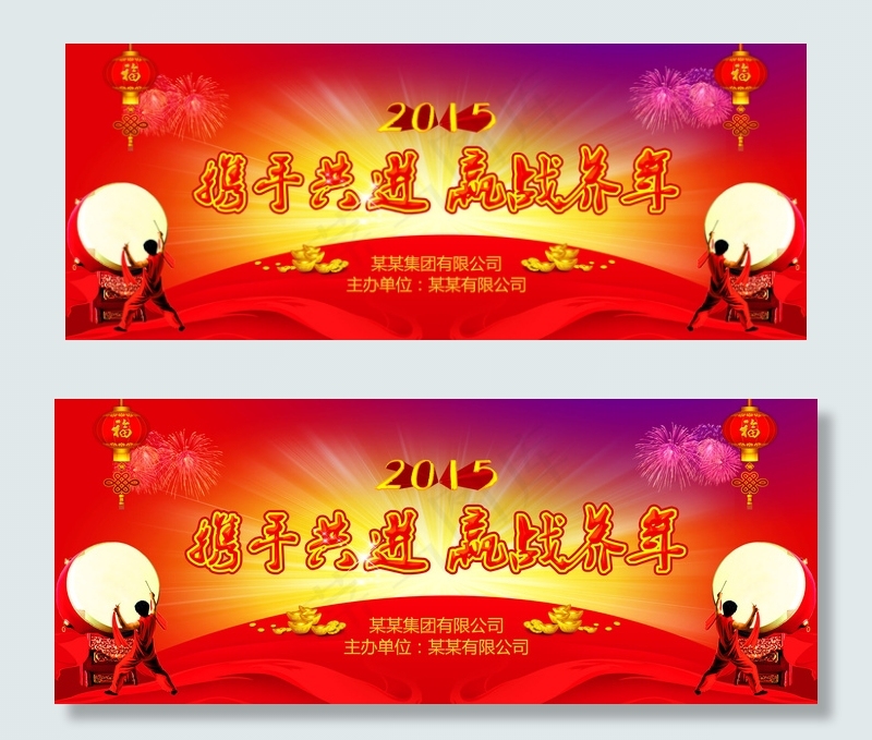 羊帆起航年会通用舞台背景板psd模版下载