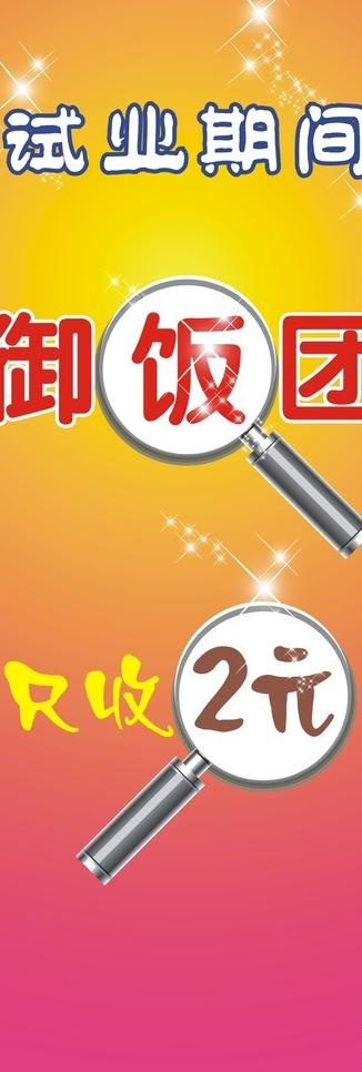 饭团x展架图片cdr矢量模版下载