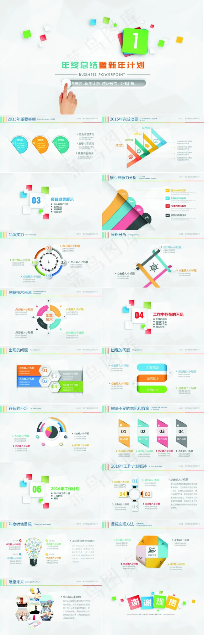 微立体年终工作总结汇报计划PPT