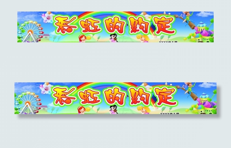 儿童节 彩虹的约定图片psd模版下载