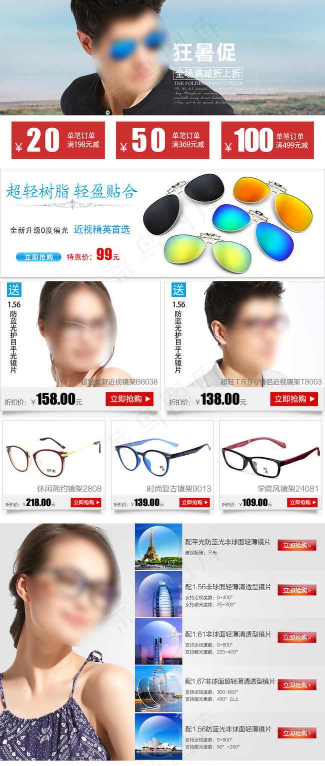 眼镜淘宝宝贝详情关联销售推荐搭配套...psd模版下载