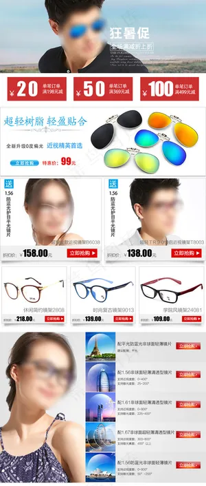 眼镜淘宝宝贝详情关联销售推荐搭配套...
