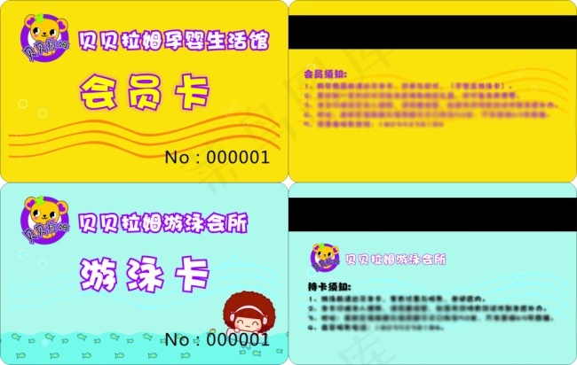 贝贝拉姆 会员卡cdr矢量模版下载