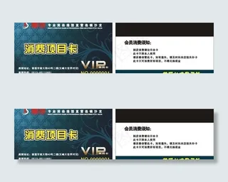 项目消费卡图片