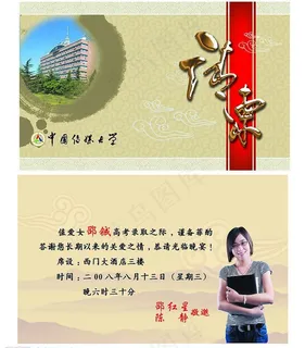大学请柬图片