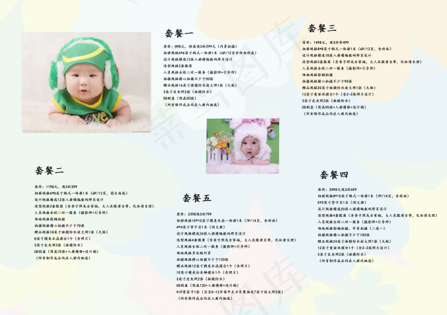 儿童摄影三折页