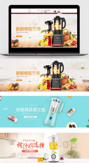 2017简约家居风淘宝榨汁机海报模...