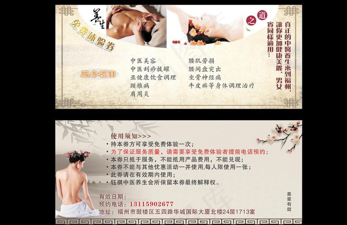 体验券图片cdr矢量模版下载
