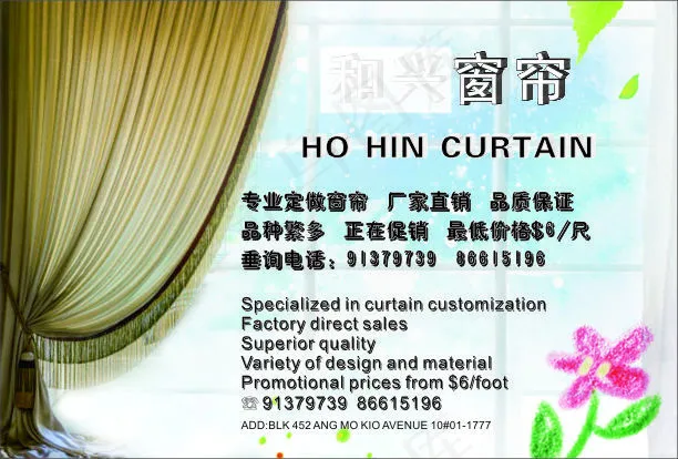 窗帘宣传单cdr矢量模版下载