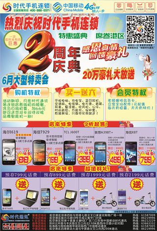 手机店2周年店庆DM单页