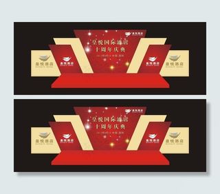 酒店创意舞台舞美图片