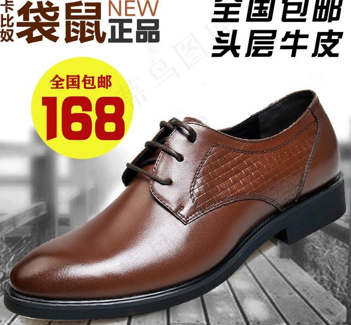 男鞋直通车模板psd图片psd模版下载