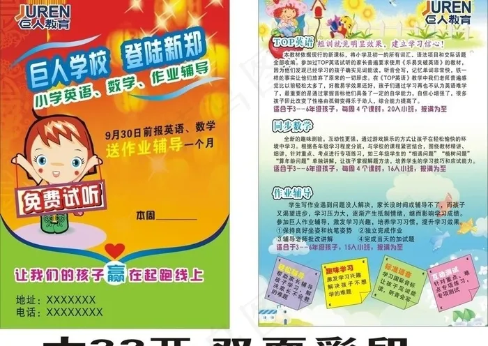 巨人教育彩页cdr矢量模版下载
