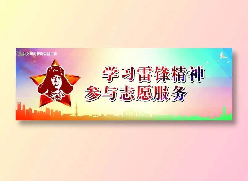 学习雷锋精神cdr矢量模版下载