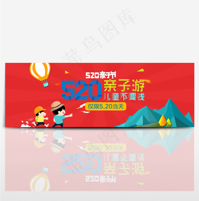 520亲子节淘宝首页电商海报banner