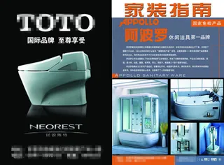 高清阿波罗浴室装饰彩页