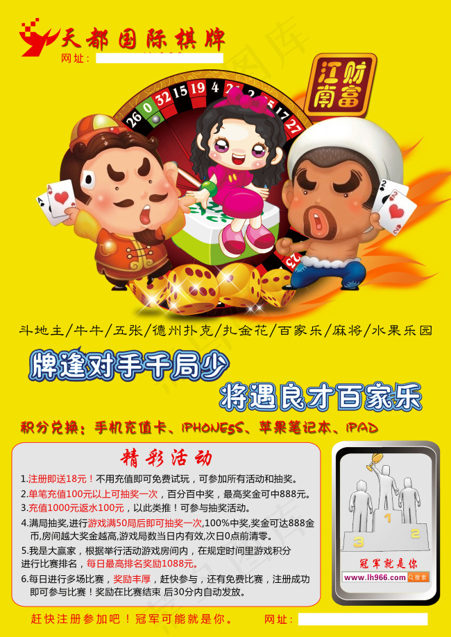 棋牌宣传页