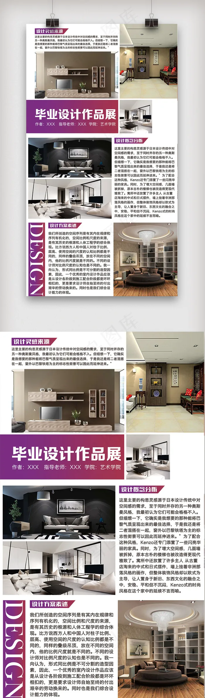 时尚渐变背景毕业设计作品展板(5906X10630(DPI:150))psd模版下载