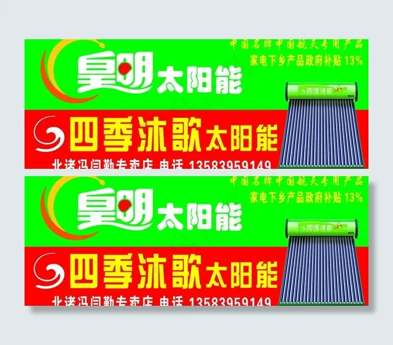 皇明太阳能图片psd模版下载