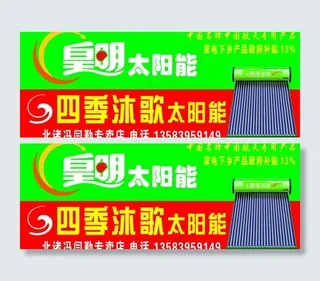 皇明太阳能图片