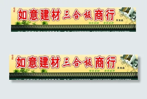 建材三合板商行图片