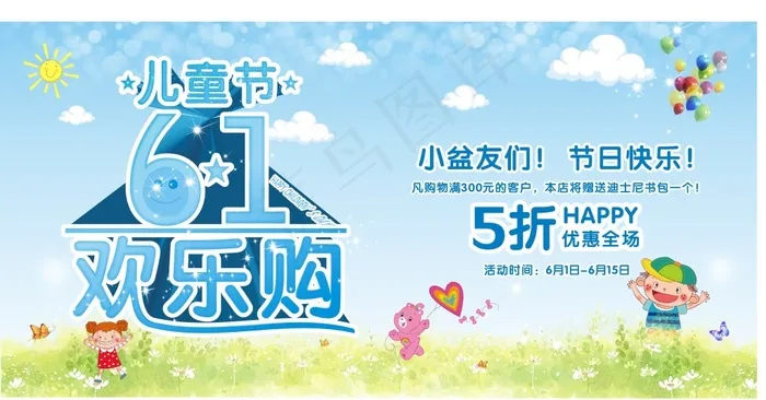 儿童节cdr矢量模版下载
