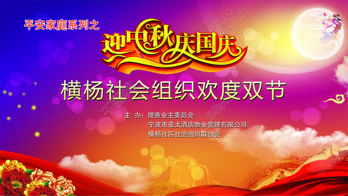 迎中秋庆国庆宣传海报设计PSD素材(6315X3559(DPI:20))psd模版下载