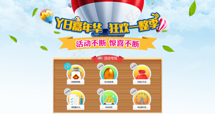 嘉年华psd模版下载