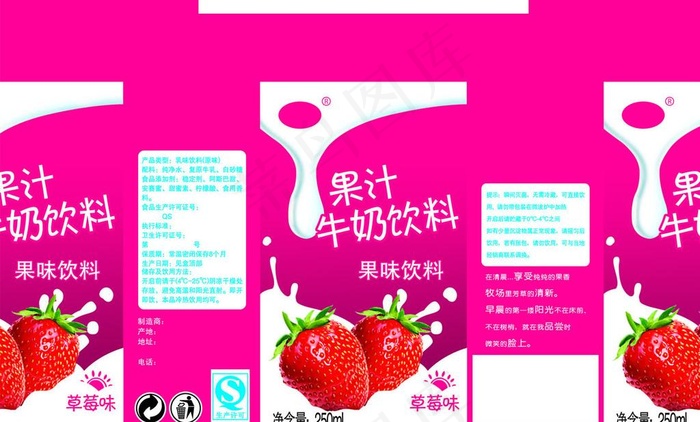 果汁草莓牛奶250毫升标准包装盒图...psd模版下载