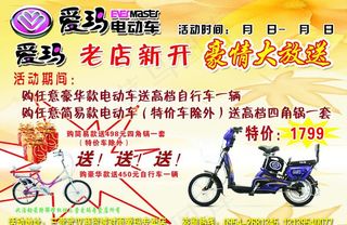 爱玛电动车单页图片