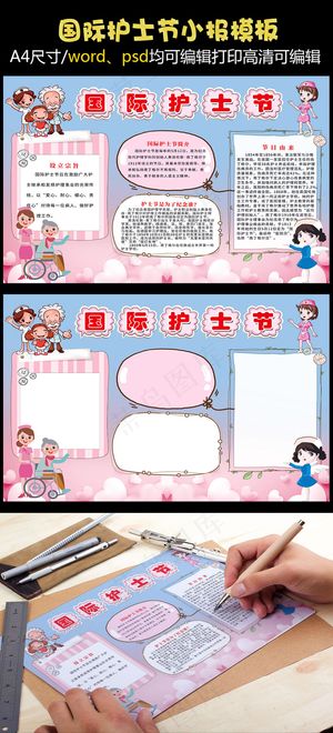 512国际护士节小报