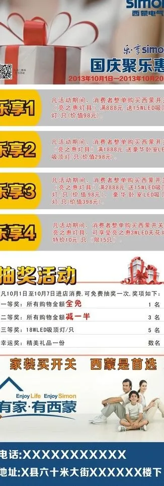 西蒙电气x展架图片cdr矢量模版下载